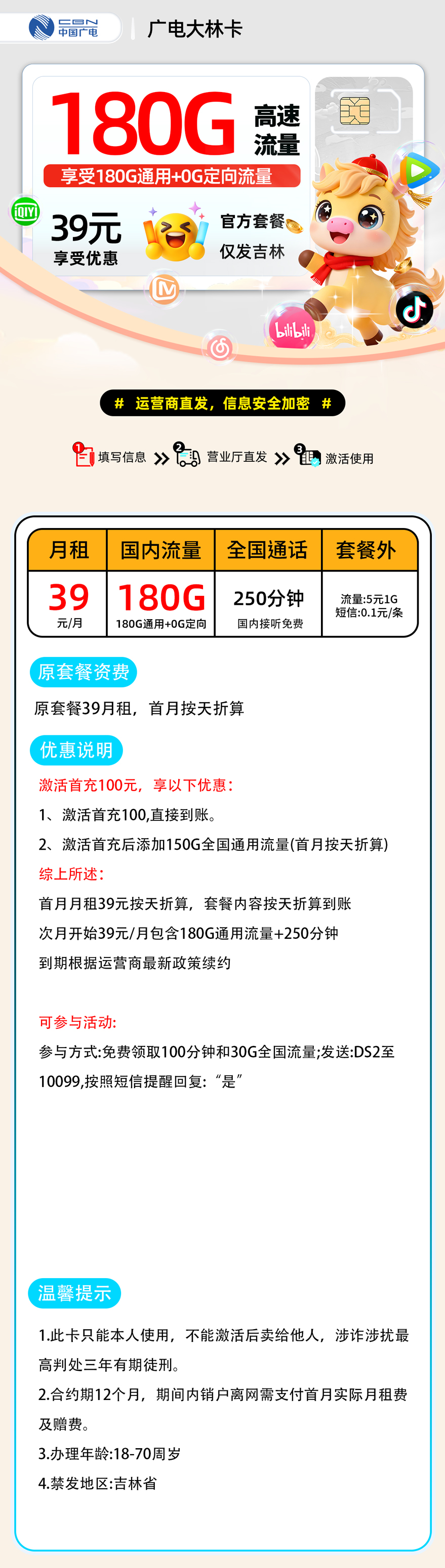 广电大林卡【吉林省内】 详细图