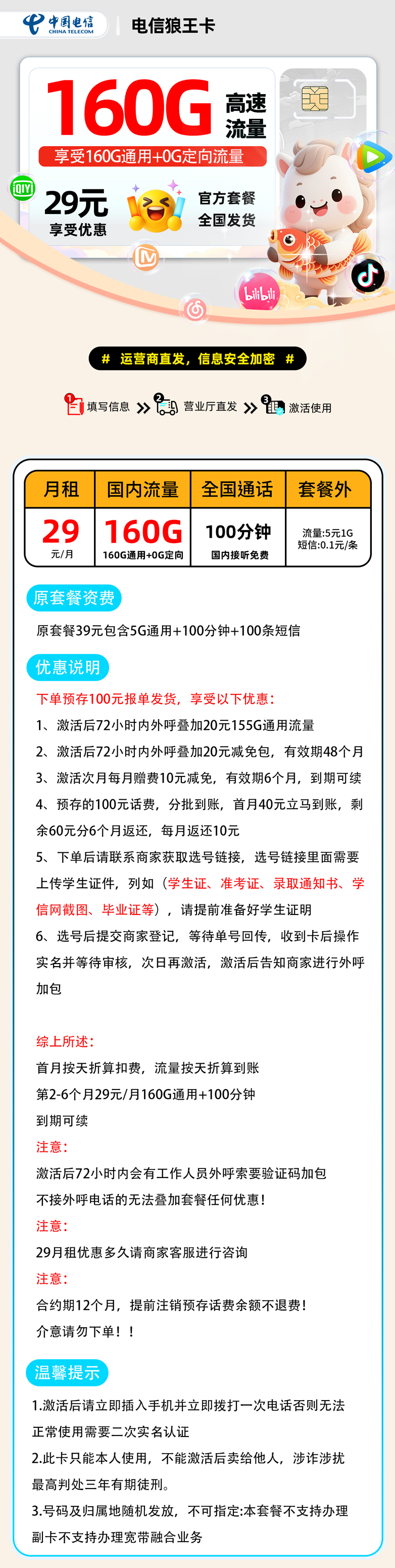 电信狼王卡【报单发货】 详细图
