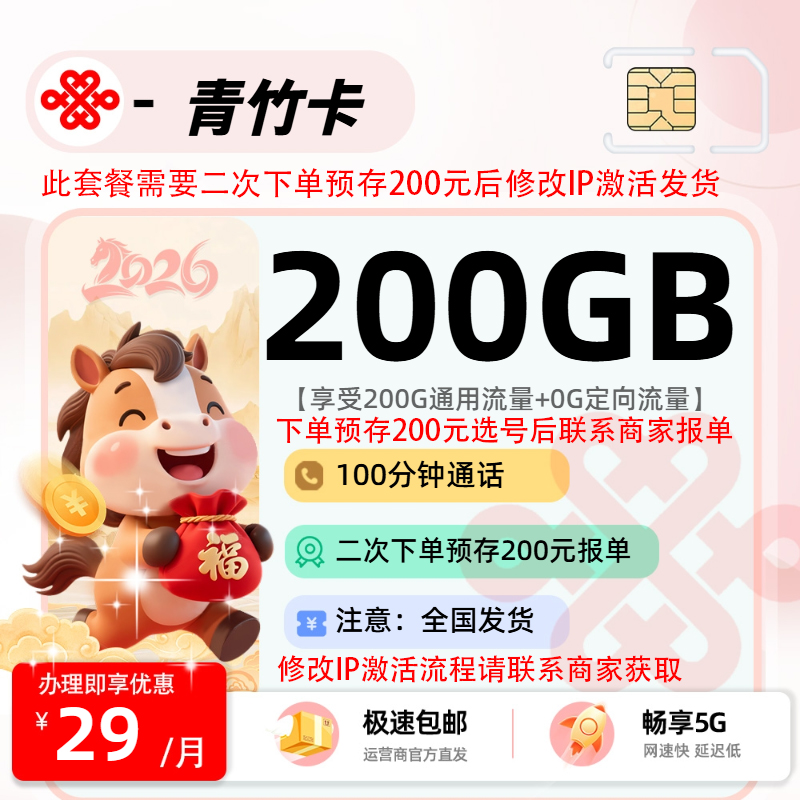 联通青竹卡【预存激活后发货】