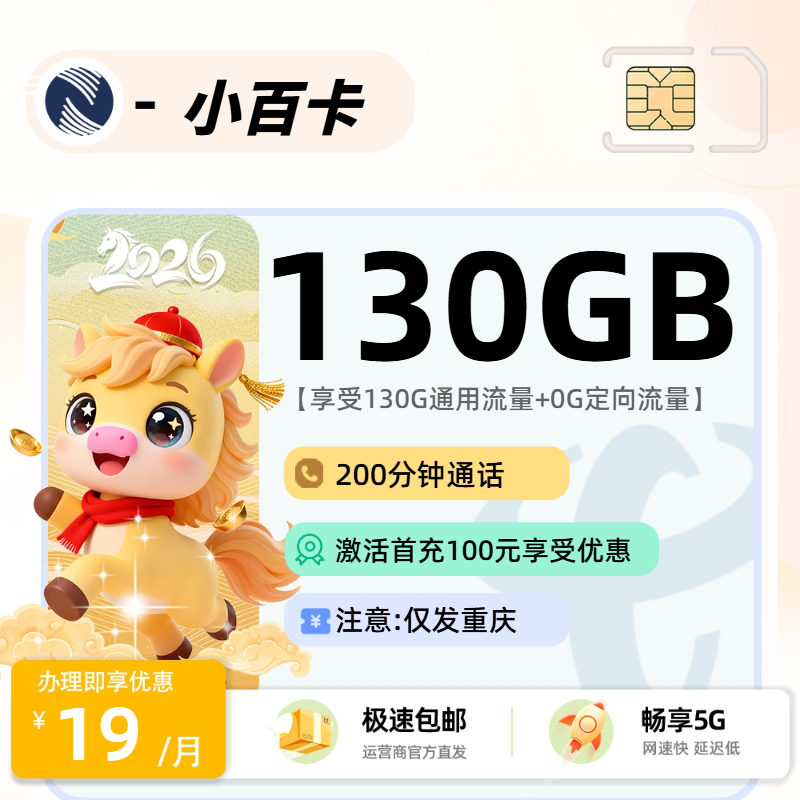 广电小百卡2.0【重庆市内】