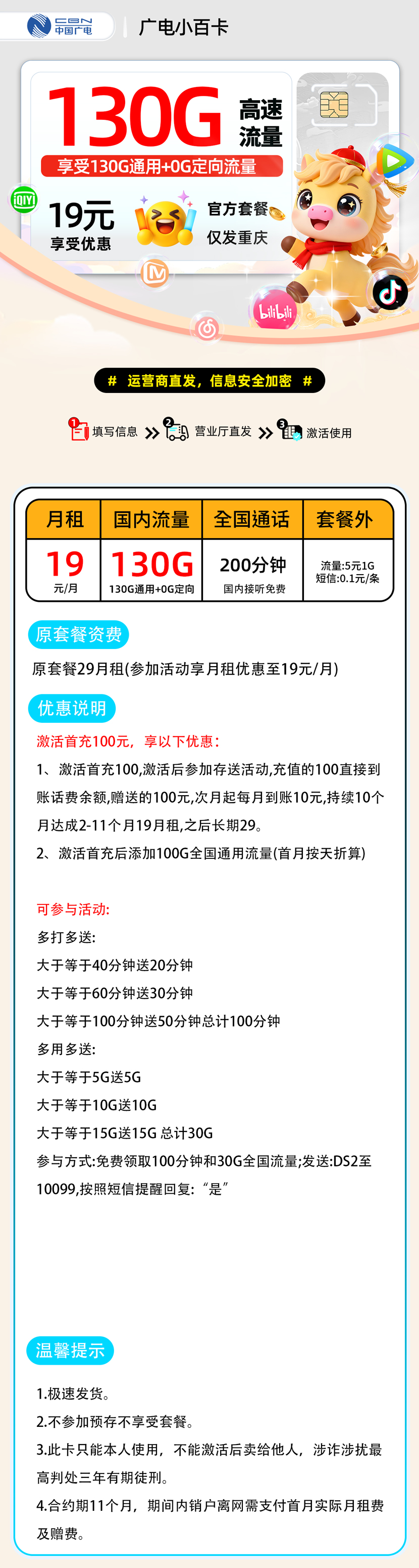 广电小百卡2.0【重庆市内】 详细图