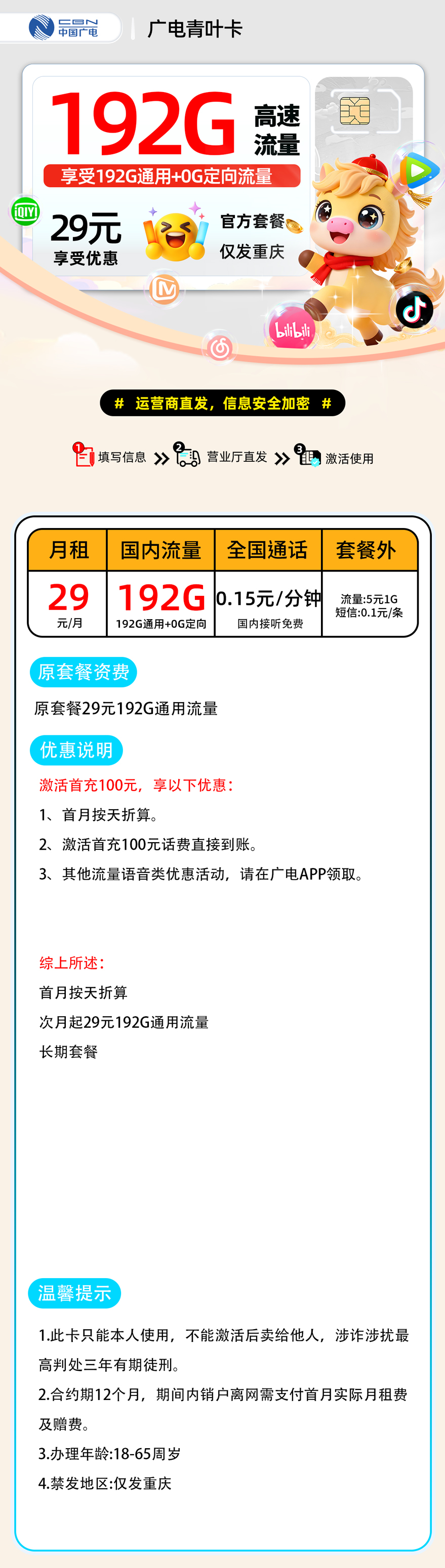 广电青叶卡【重庆市内】 详细图
