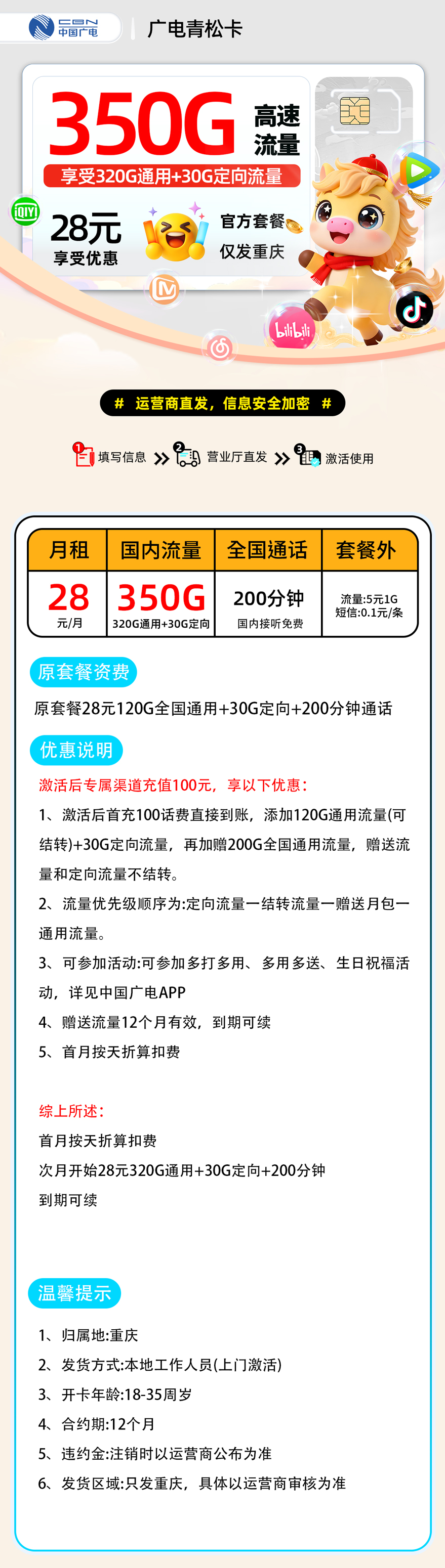广电青松卡【重庆市内】 详细图