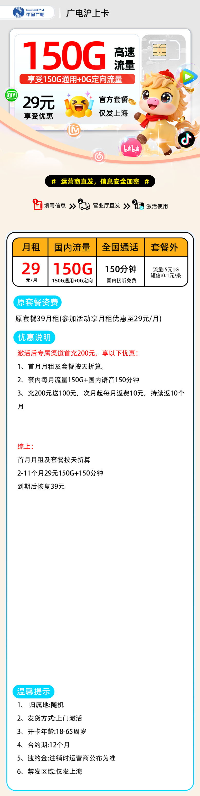 广电沪上卡【上海市内】 详细图