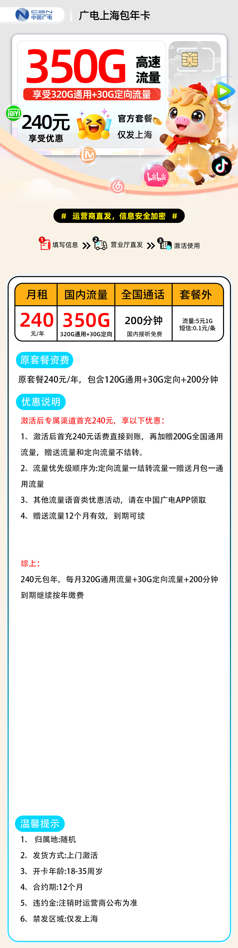上海广电包年卡 详细图