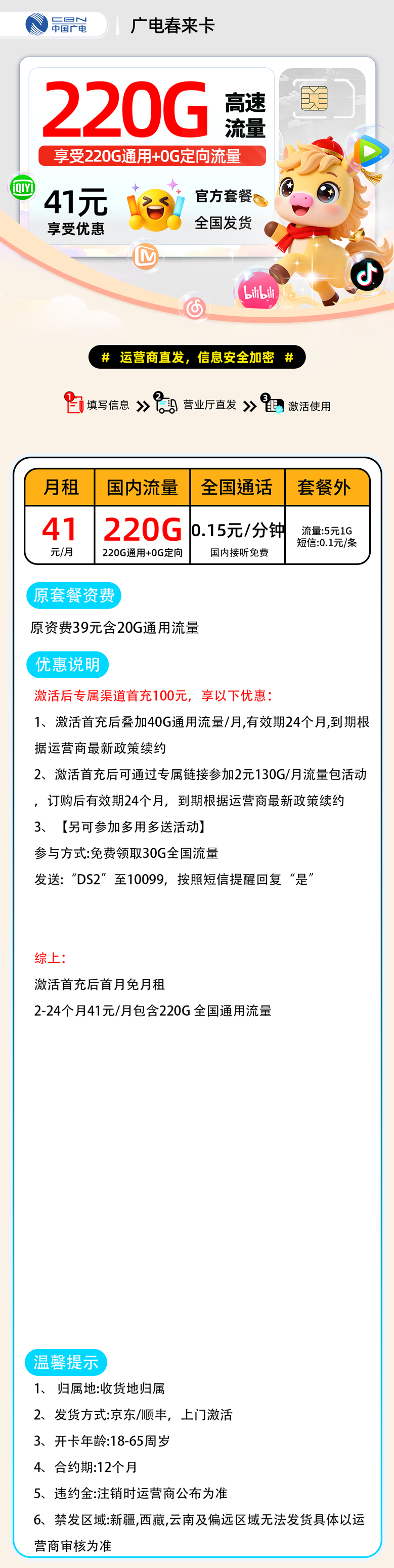 广电春来卡【全国发货】 详细图