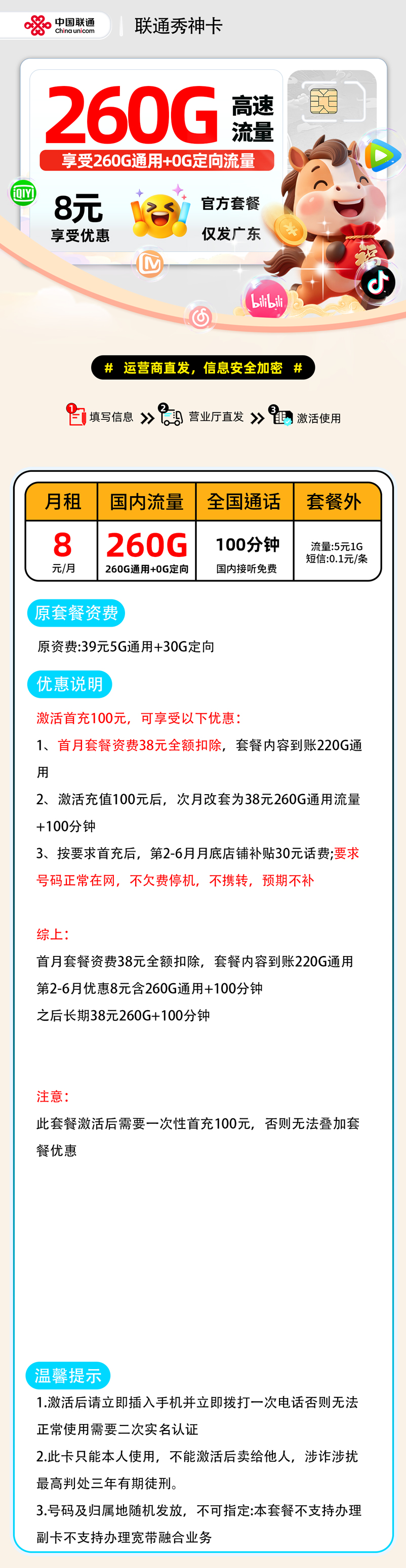 联通秀神卡【广东省内】 详细图