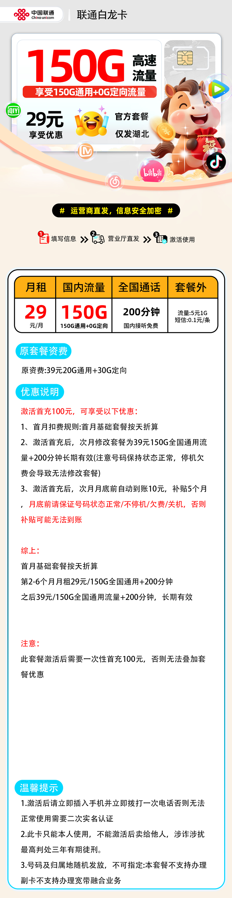 联通白龙卡【湖北省内】 详细图