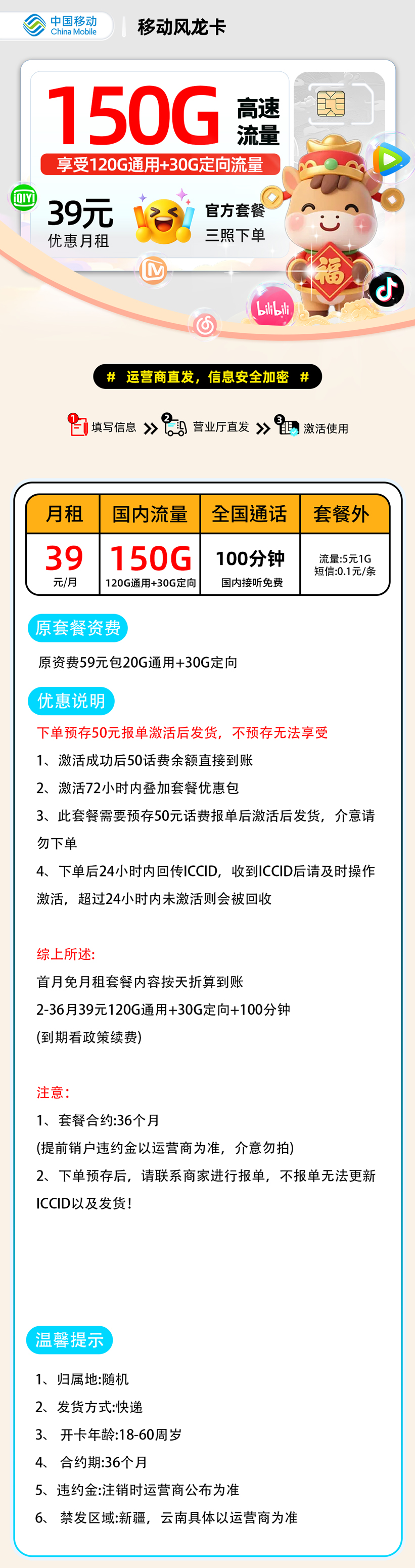 移动风龙卡【报单激活发货】 详细图