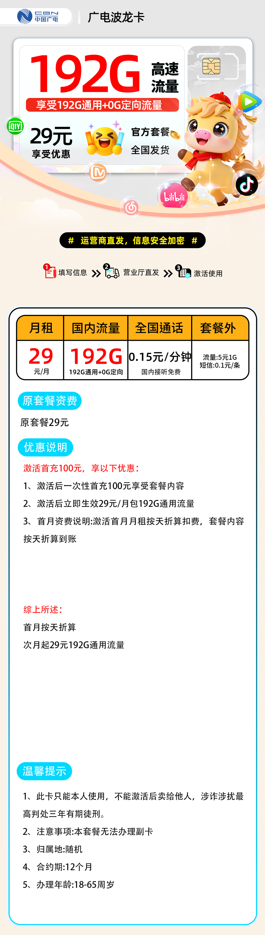 广电波波龙卡【全国发货】 详细图