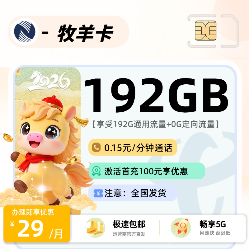 广电牧羊卡【全国发货】