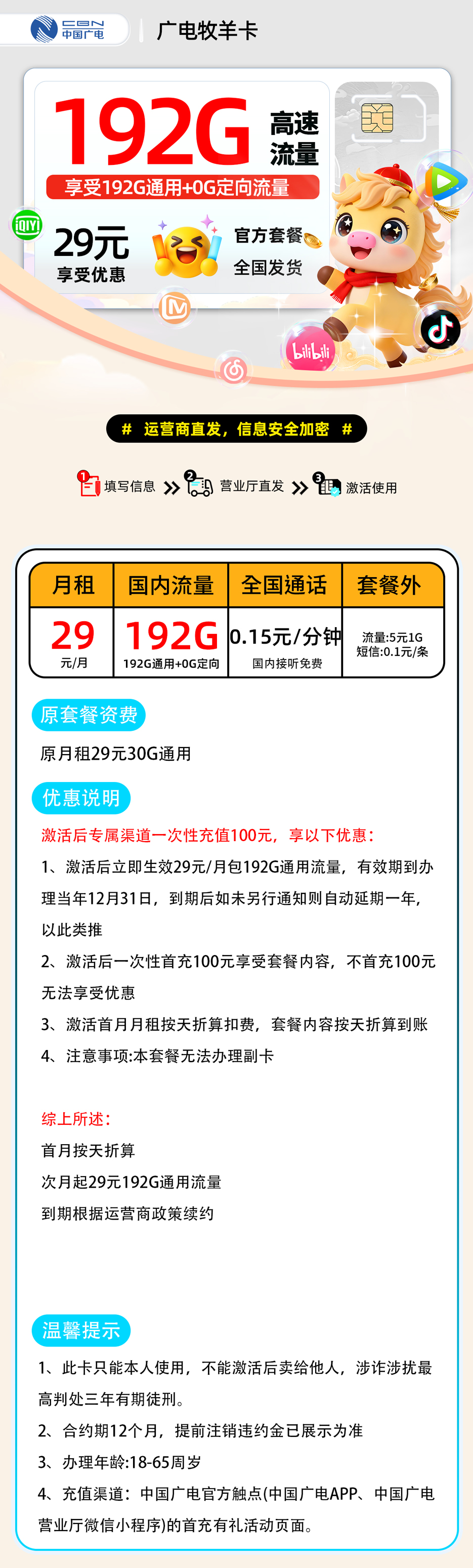 广电牧羊卡【全国发货】 详细图