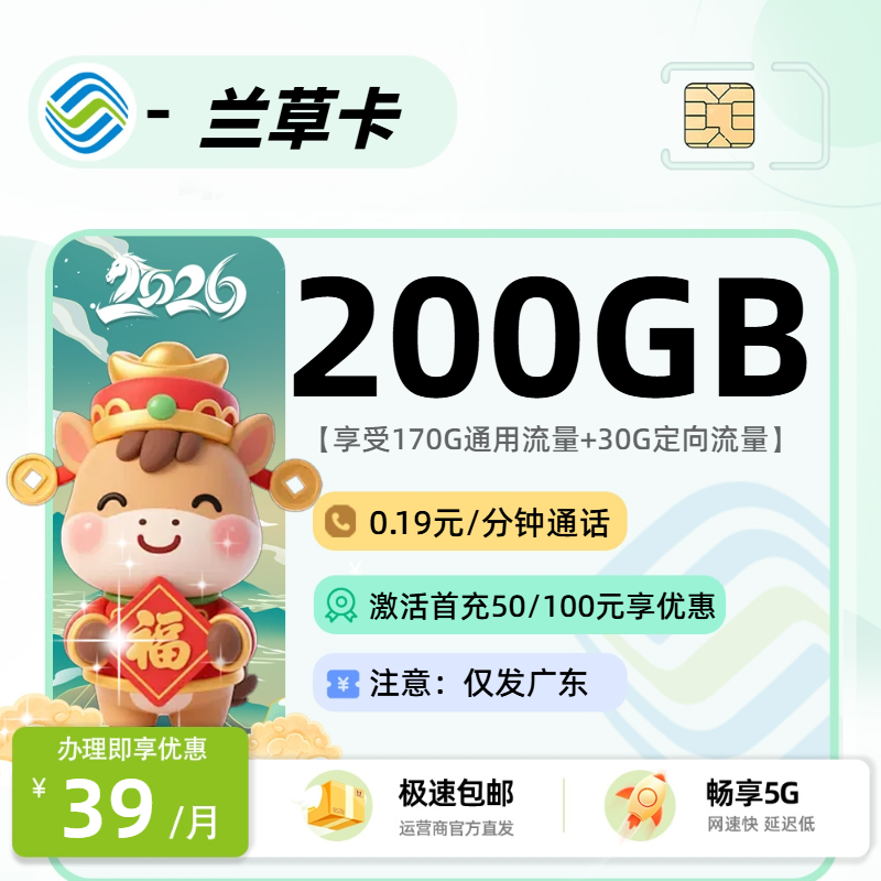 移动兰草卡【广东省内】