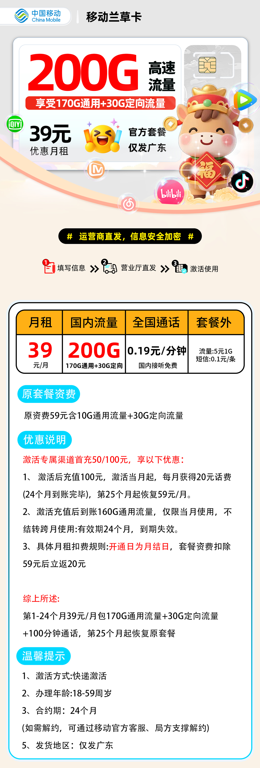 移动兰草卡【广东省内】 详细图