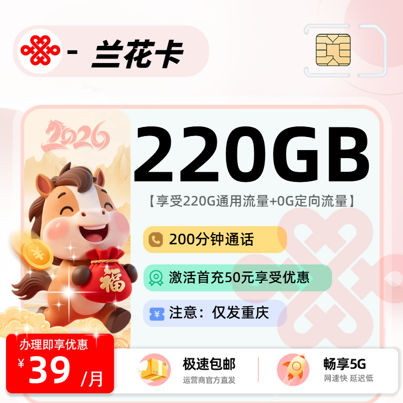 联通兰花卡【重庆市内】