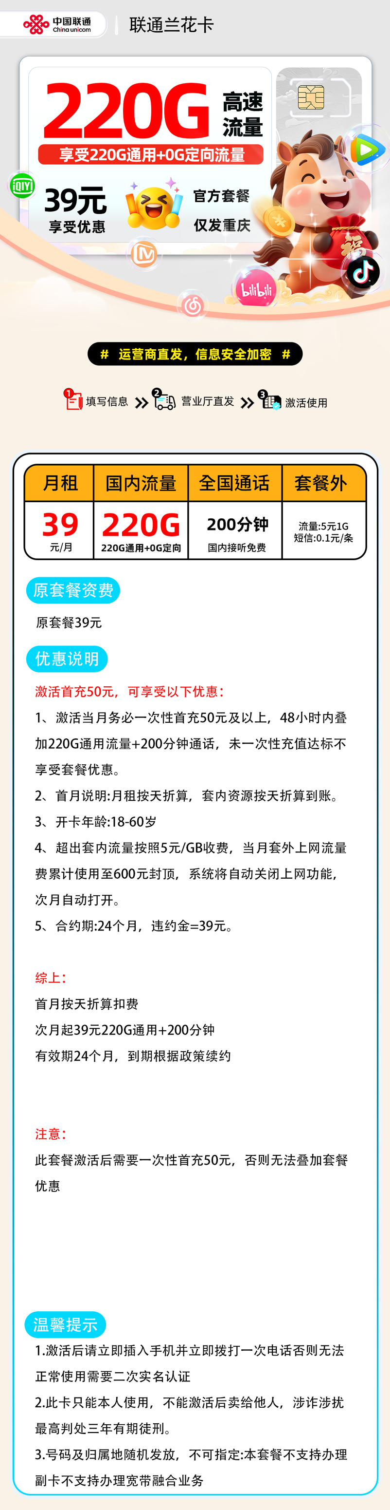 联通兰花卡【重庆市内】 详细图