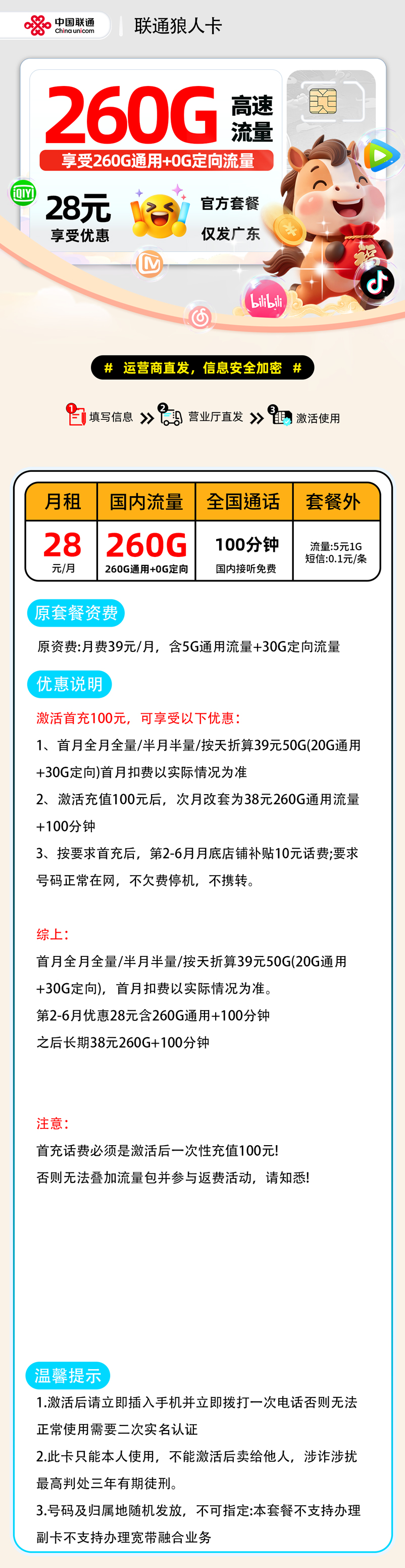 联通狼人卡【广东省内】 详细图