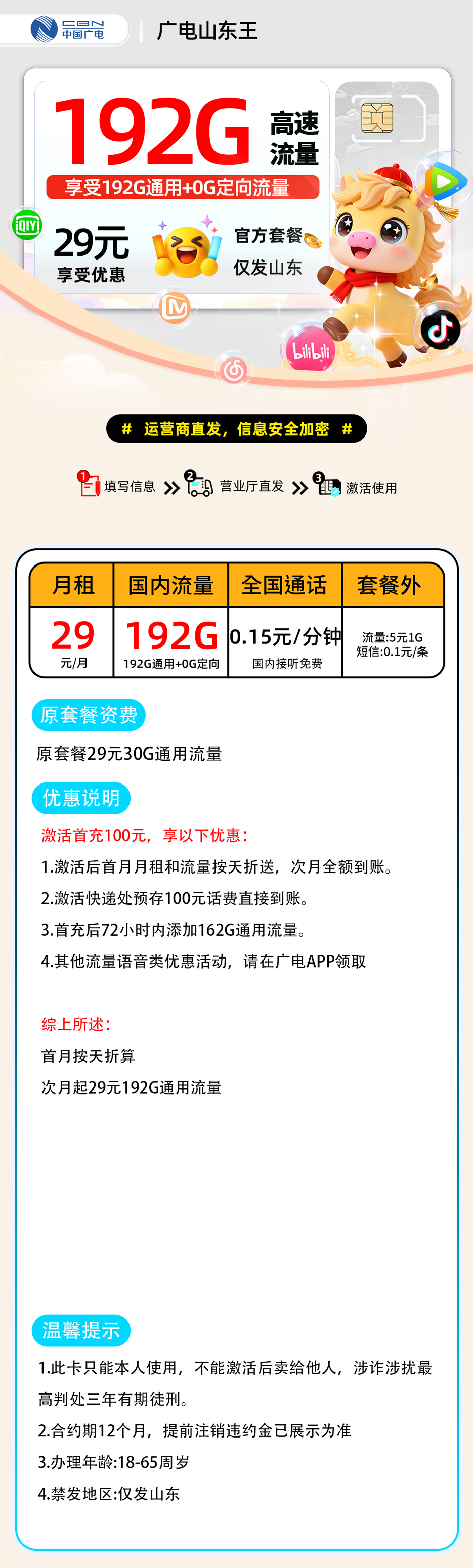 广电山东王【山东省内】 详细图