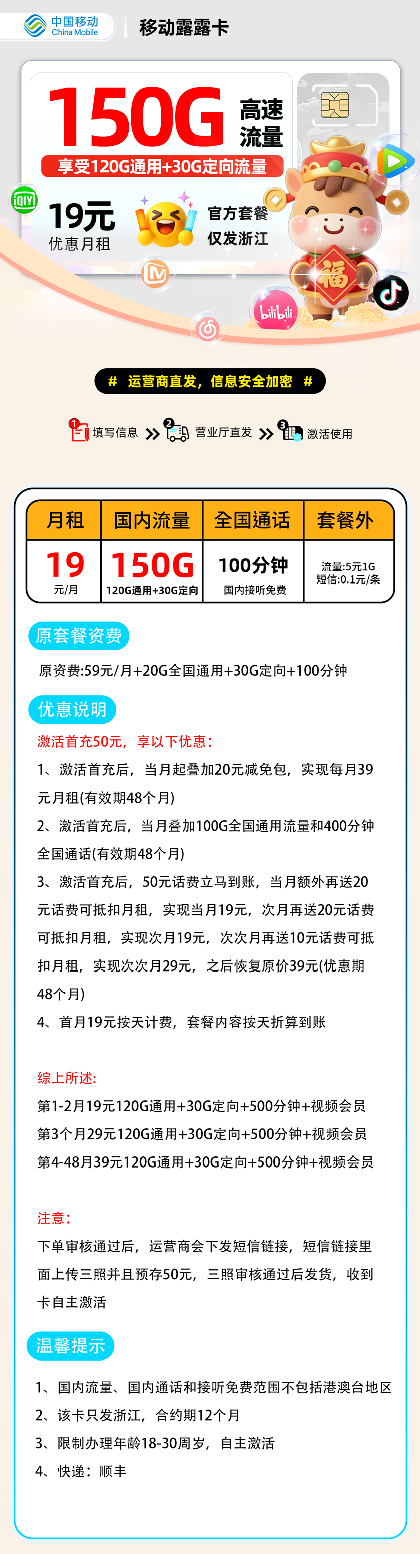 移动露露卡【浙江省内】 详细图