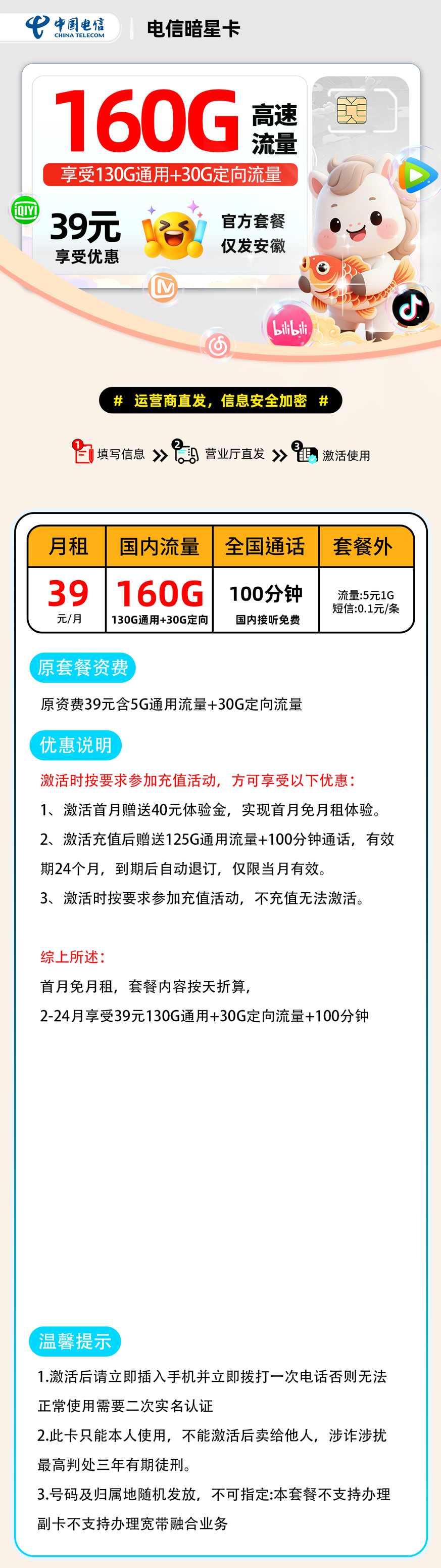 电信暗星卡2.0【安徽省内】 详细图