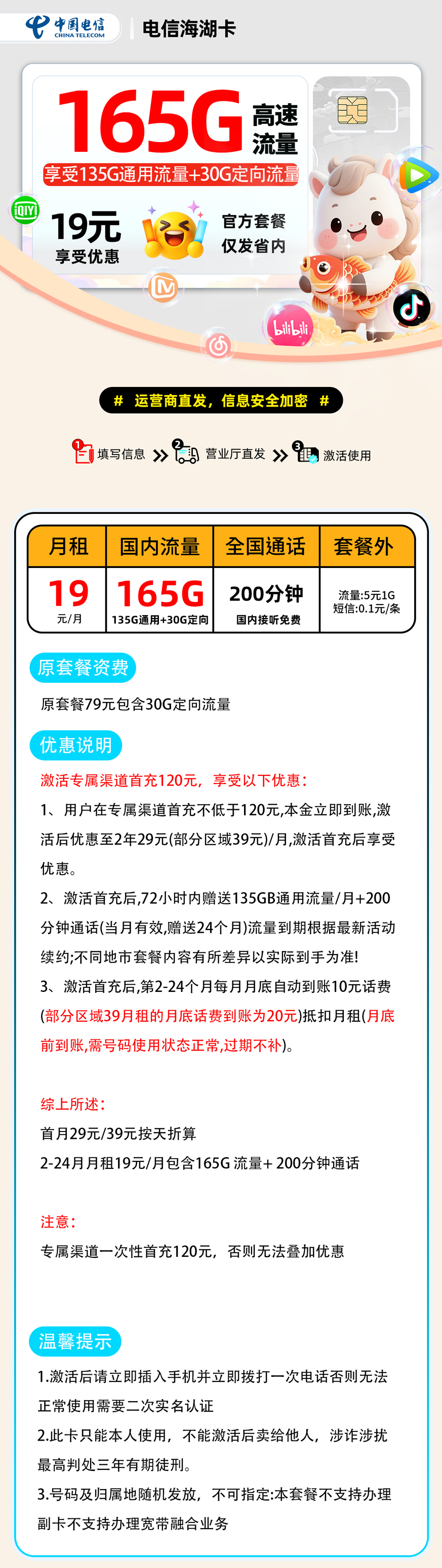 电信海湖卡【浙江省内】 详细图