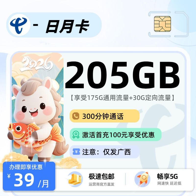 电信日月卡【广西省内】