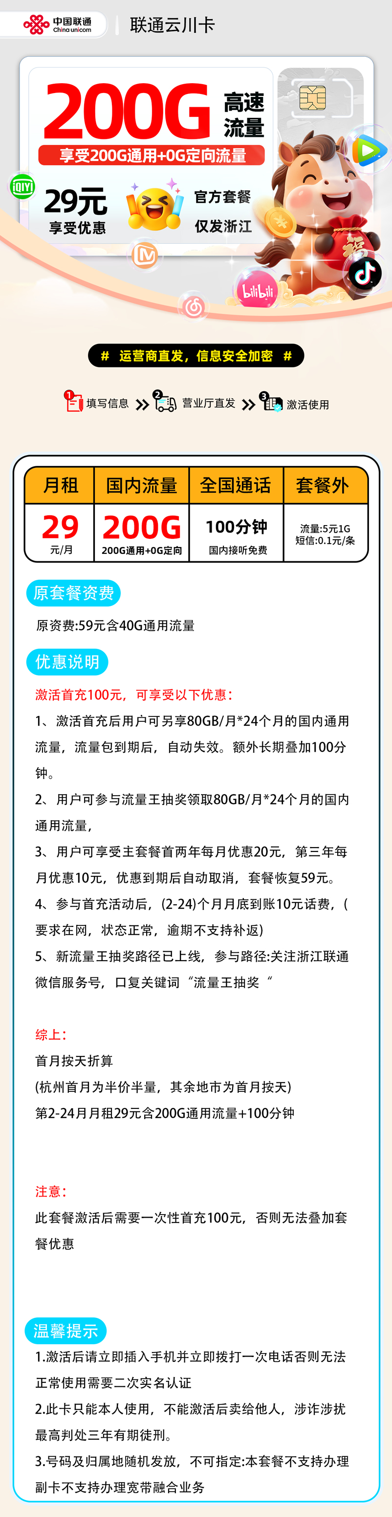 联通云川卡【浙江省内】 详细图