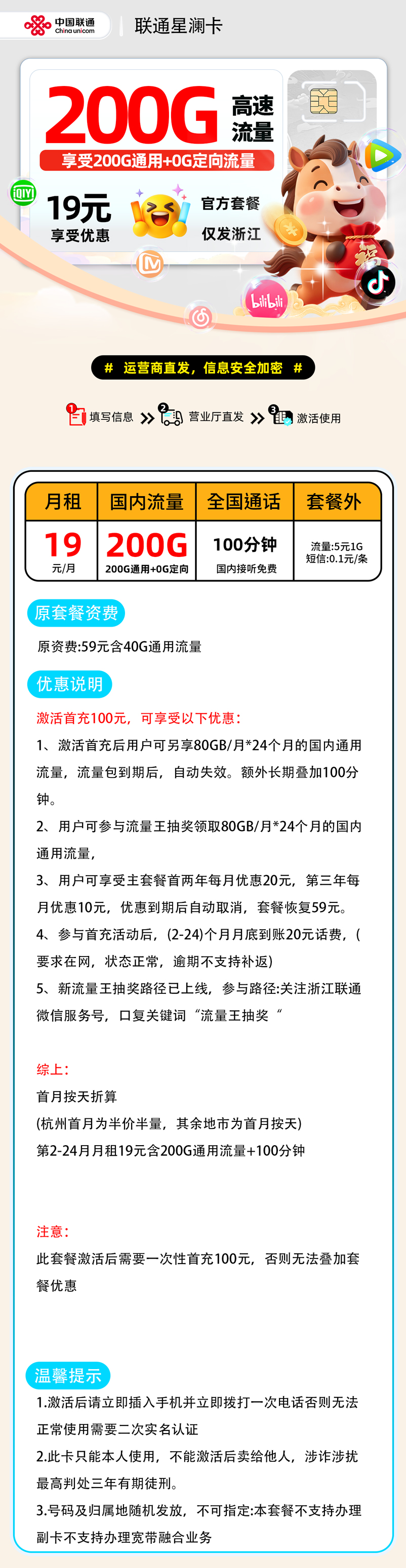 联通星澜卡【浙江省内】 详细图