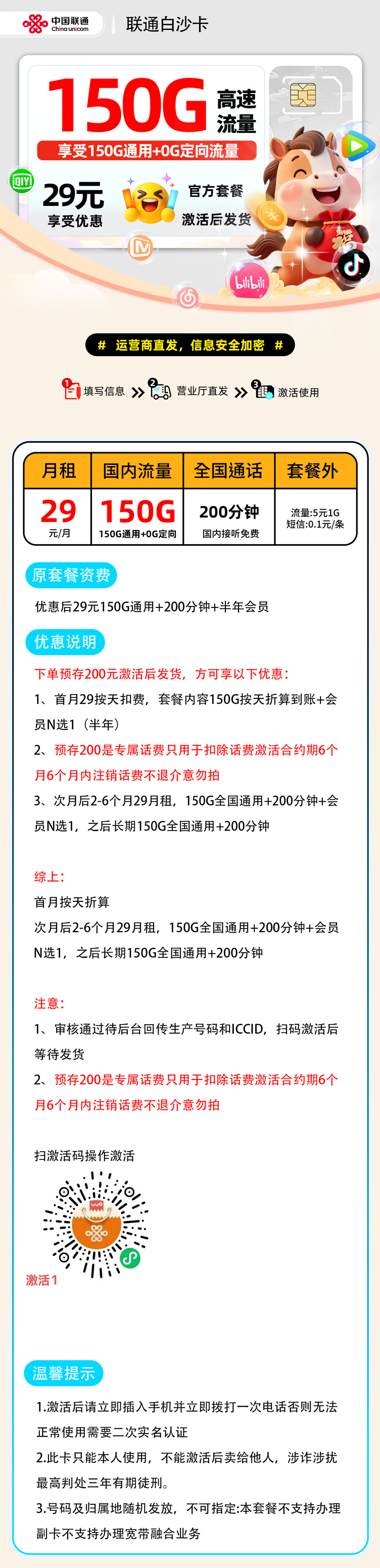 联通白沙卡【报单激活发货】 详细图