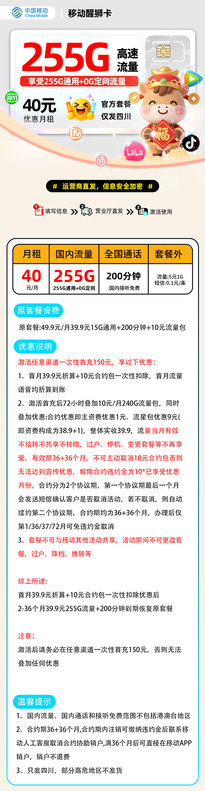 移动醒狮卡【四川省内】 详细图
