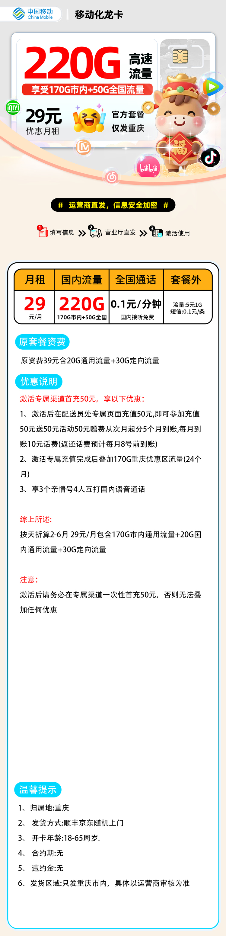 移动化龙卡【重庆市内】 详细图