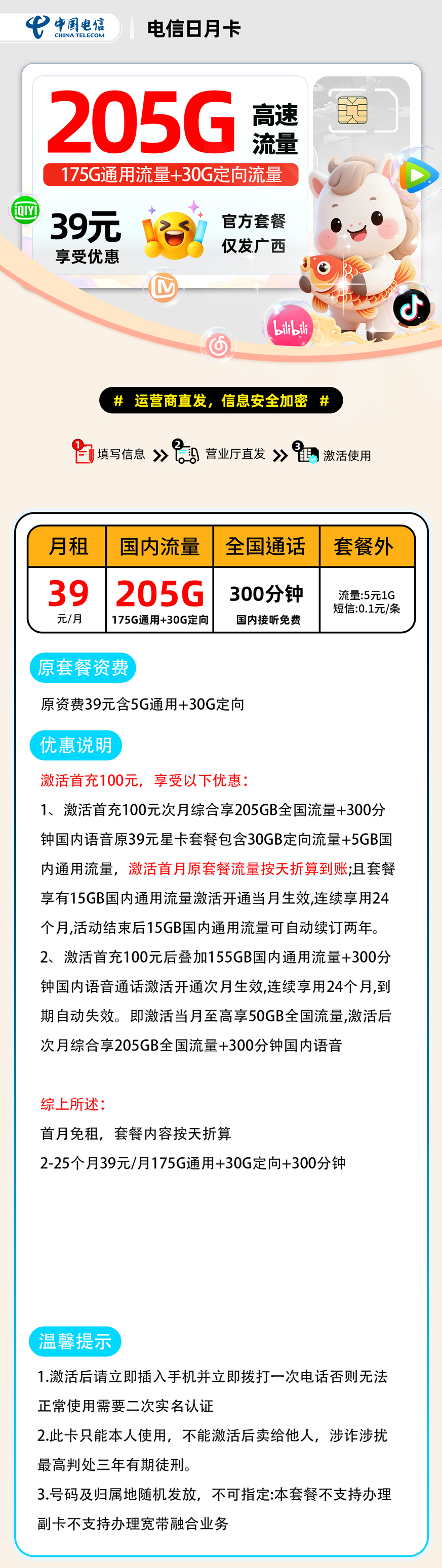 电信日月卡【广西省内】 详细图