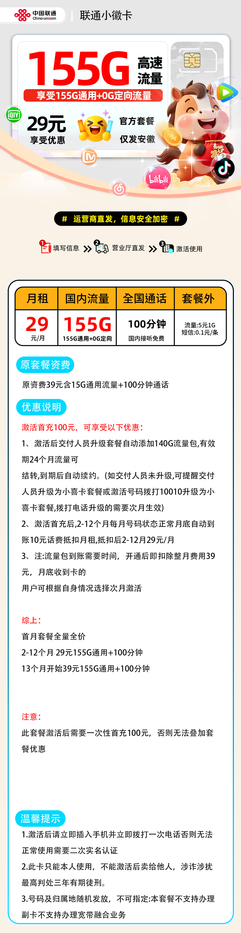 联通小徽卡【安徽省内】 详细图
