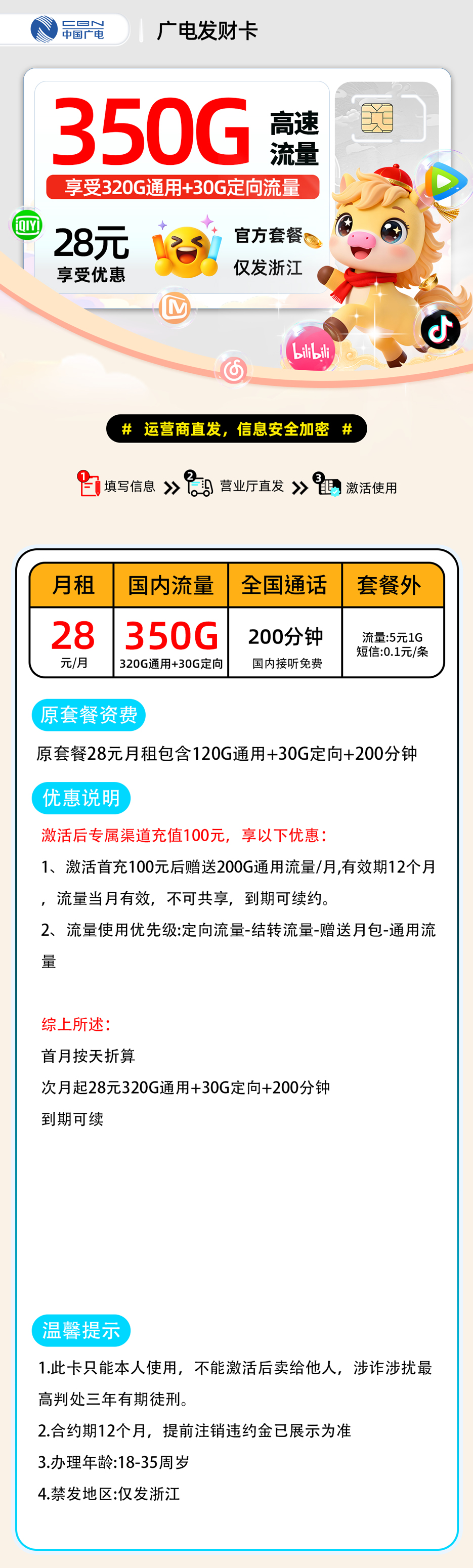 广电恭喜卡【浙江省内】 详细图