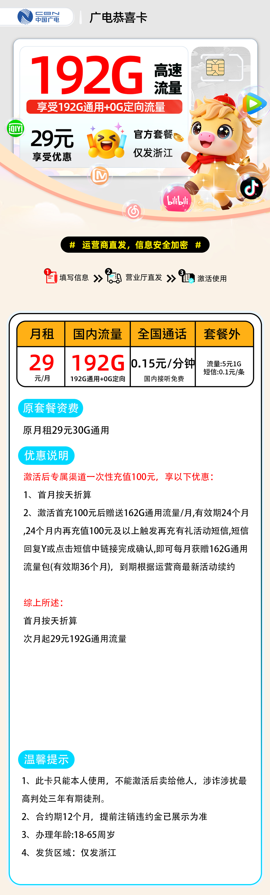 广电恭喜卡【浙江省内】 详细图