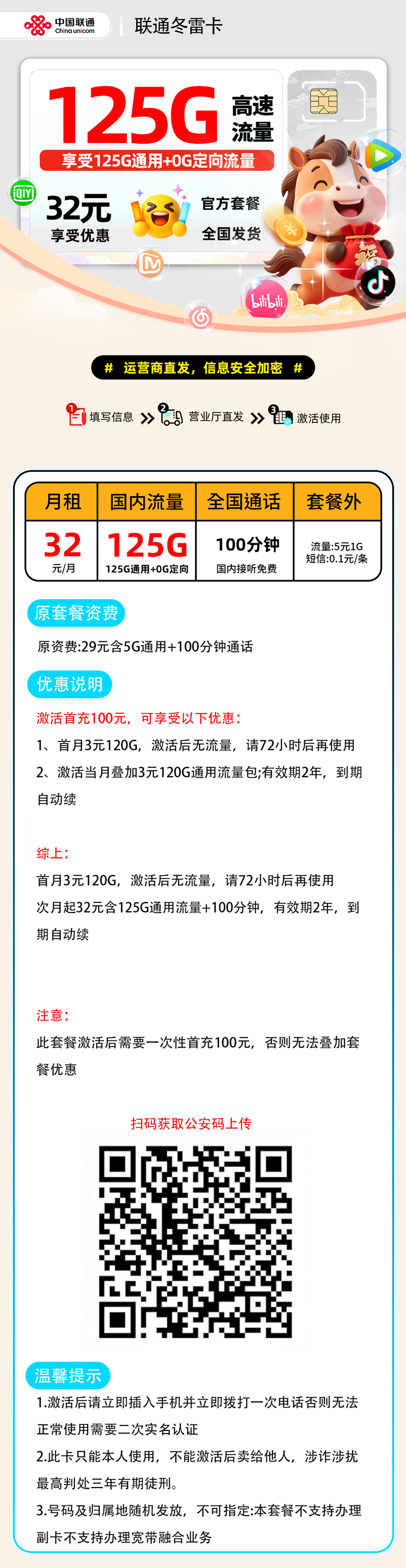 联通冬雷卡【全国发货】 详细图