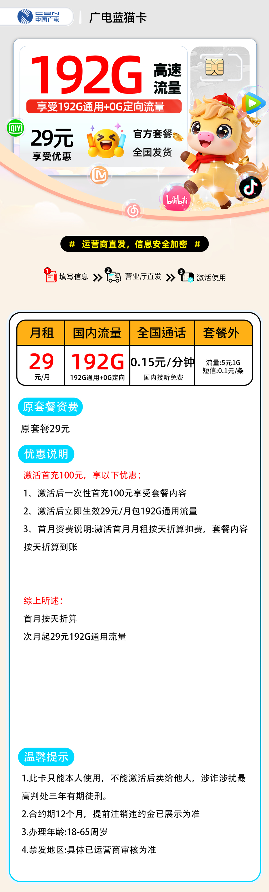 广电蓝猫卡【全国发货】 详细图