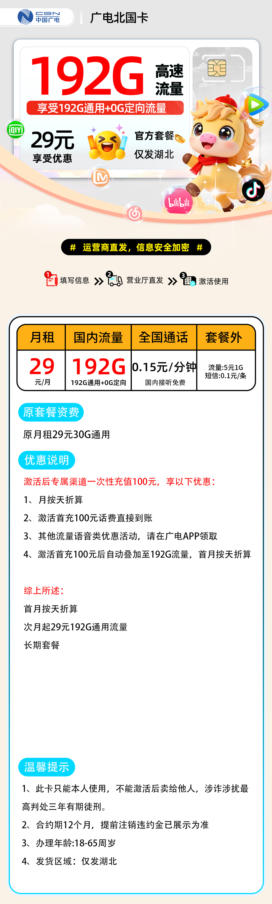 广电北国卡【湖北省内】 详细图