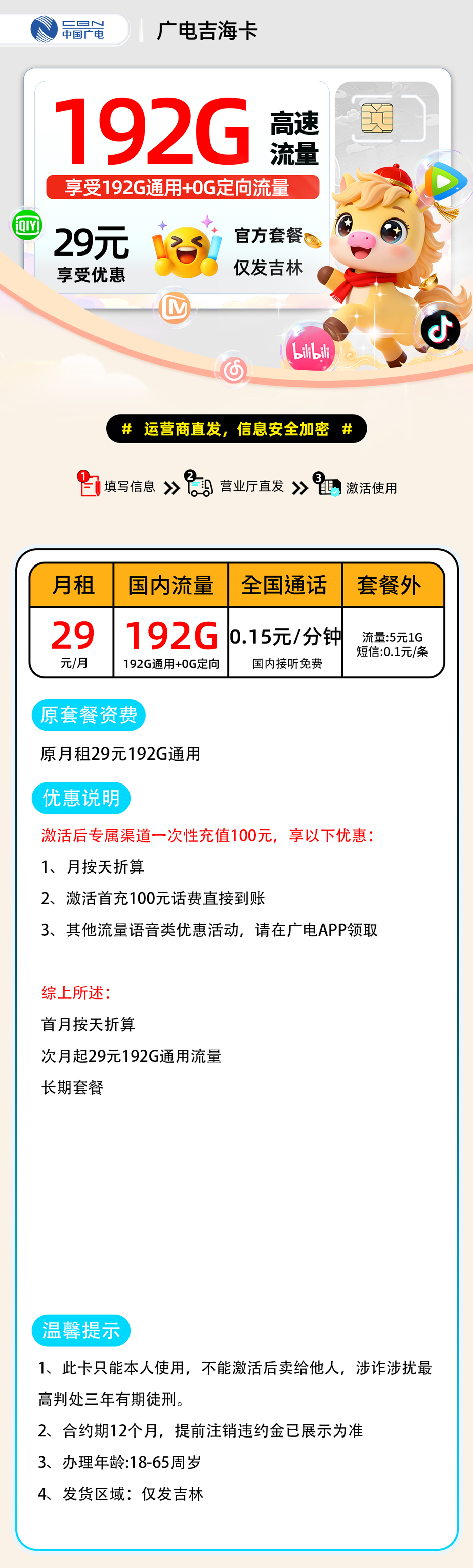广电吉海卡【吉林省内】 详细图