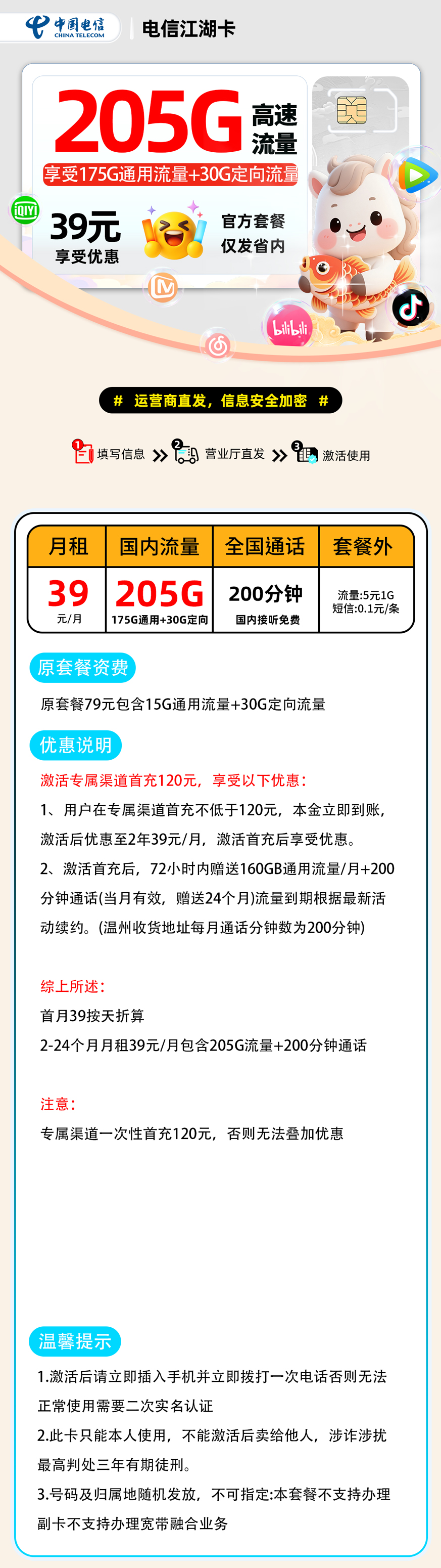 电信江湖卡【浙江省内】 详细图