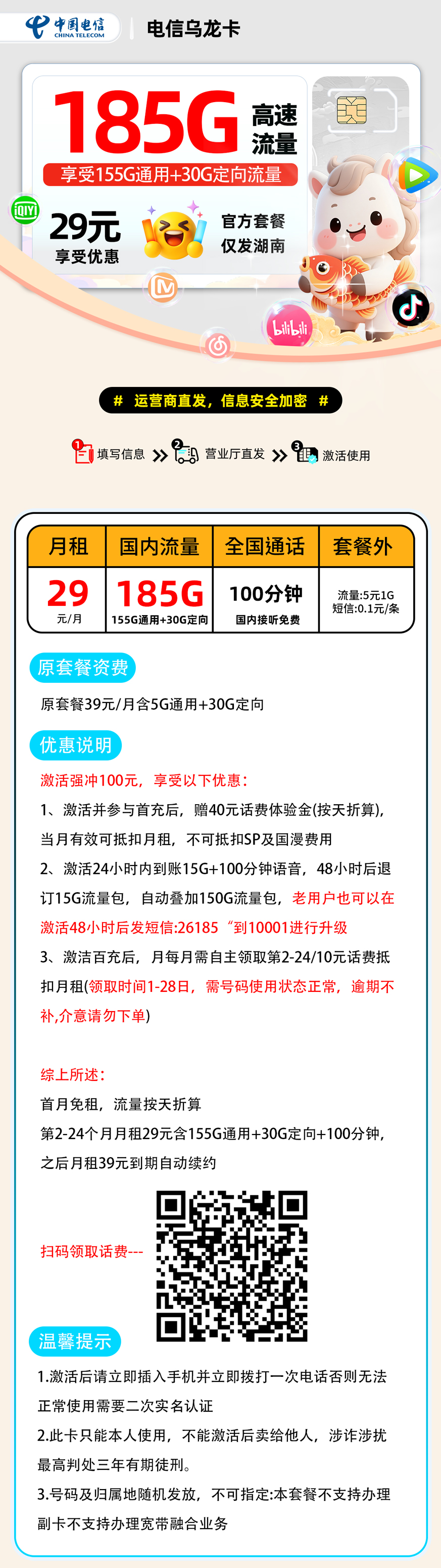 电信乌龙卡【湖南省内】 详细图
