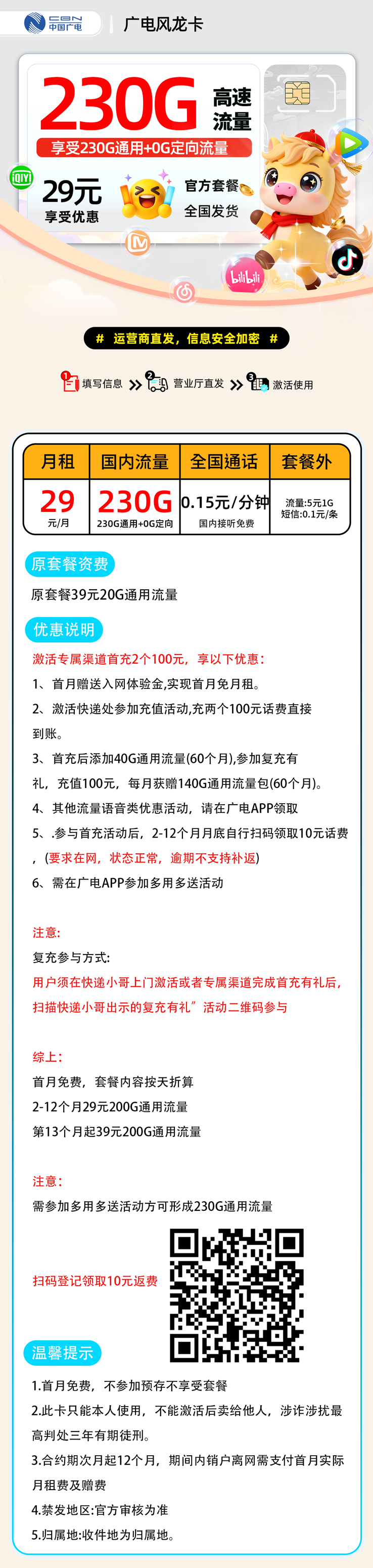 广电风龙卡【全国发货】 详细图