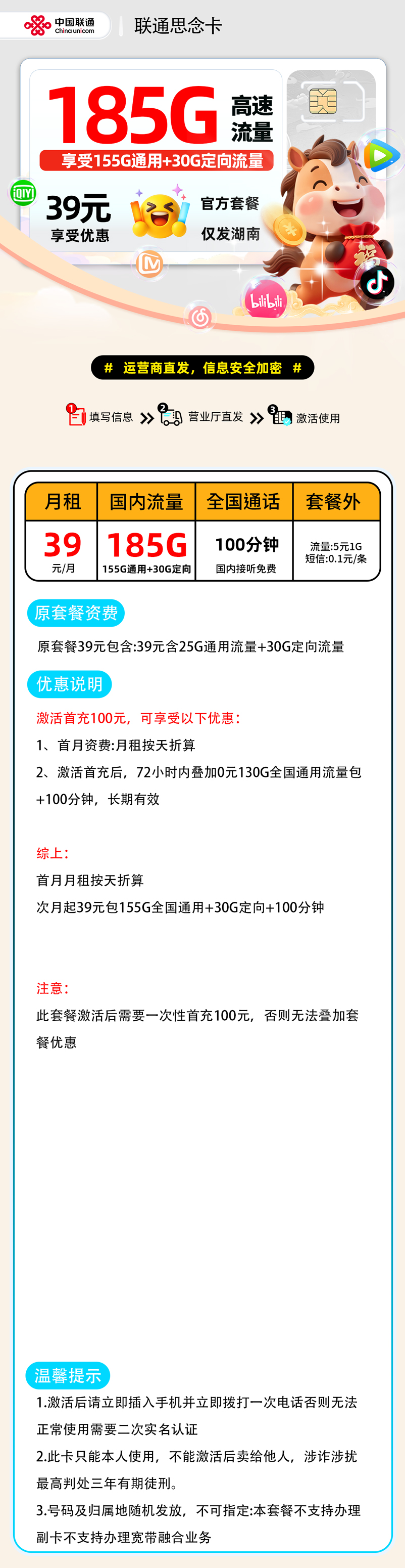联通思念卡【湖南省内】 详细图