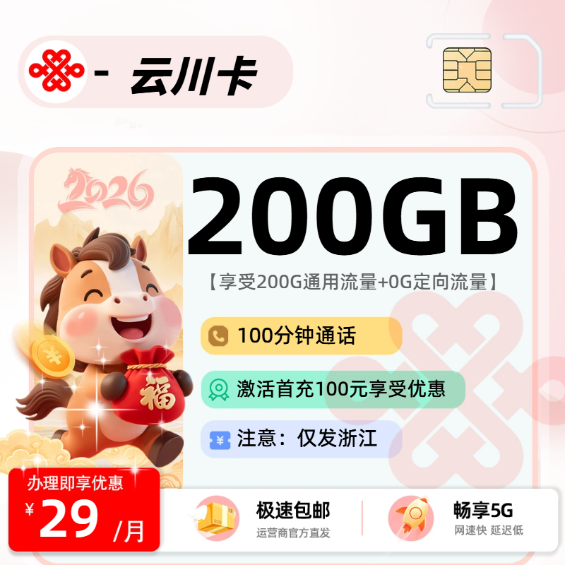 联通云川卡2.0【浙江省内】
