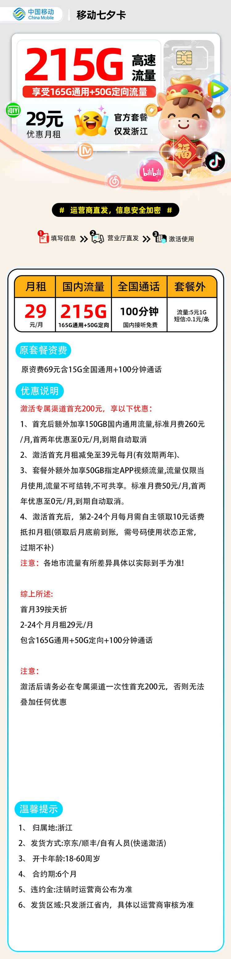 移动七夕卡【浙江省内】 详细图