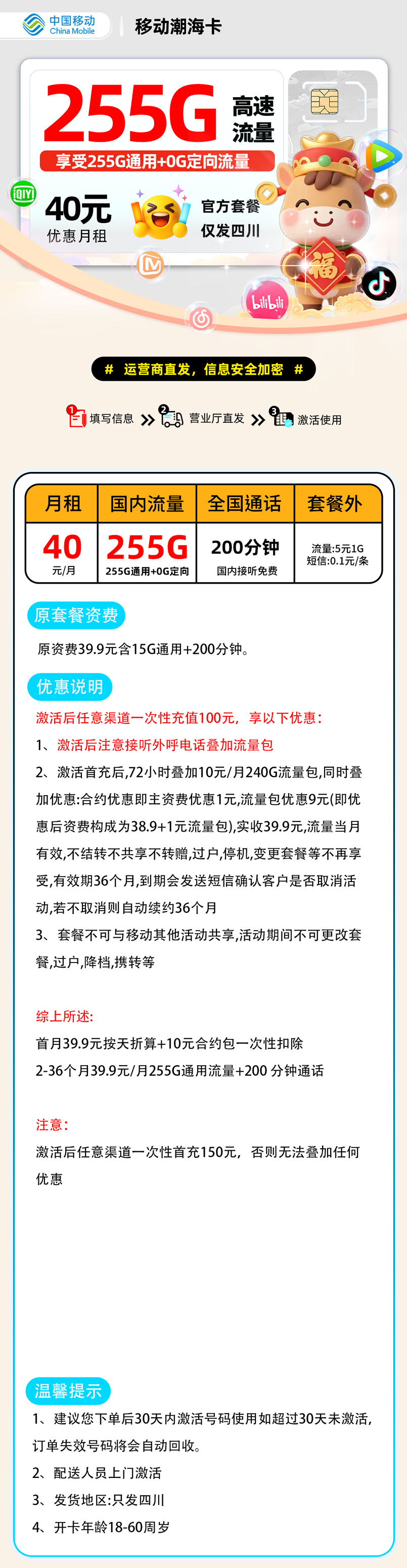 移动潮海卡【四川省内】 详细图
