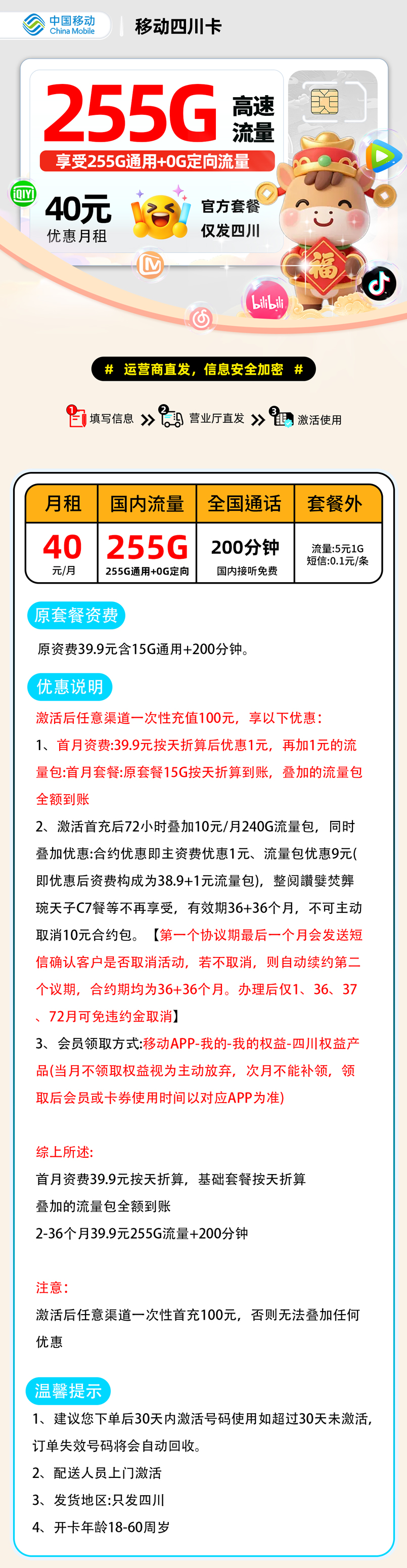 移动四川卡【四川省内】 详细图