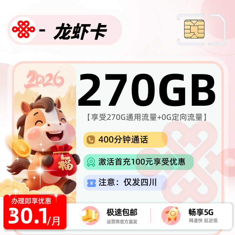 联通龙虾卡【四川省内】