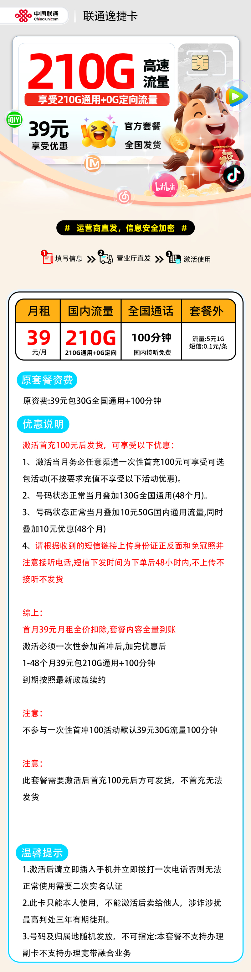 联通逸捷卡【激活首充发货】 详细图