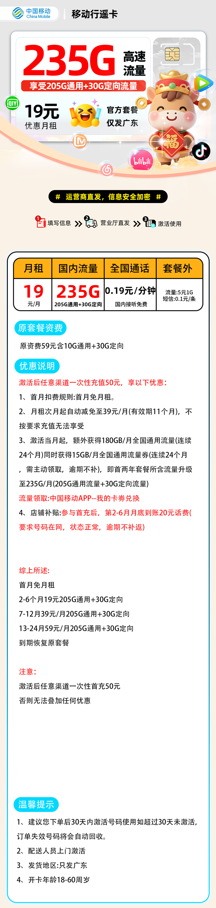 移动行遥卡【广东省内】 详细图